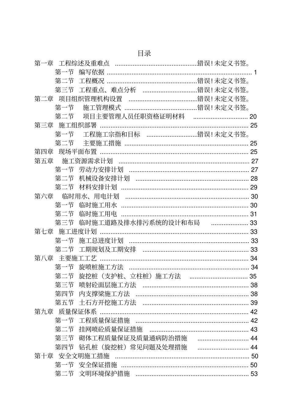 深基坑专项施工方案修改后_第1页