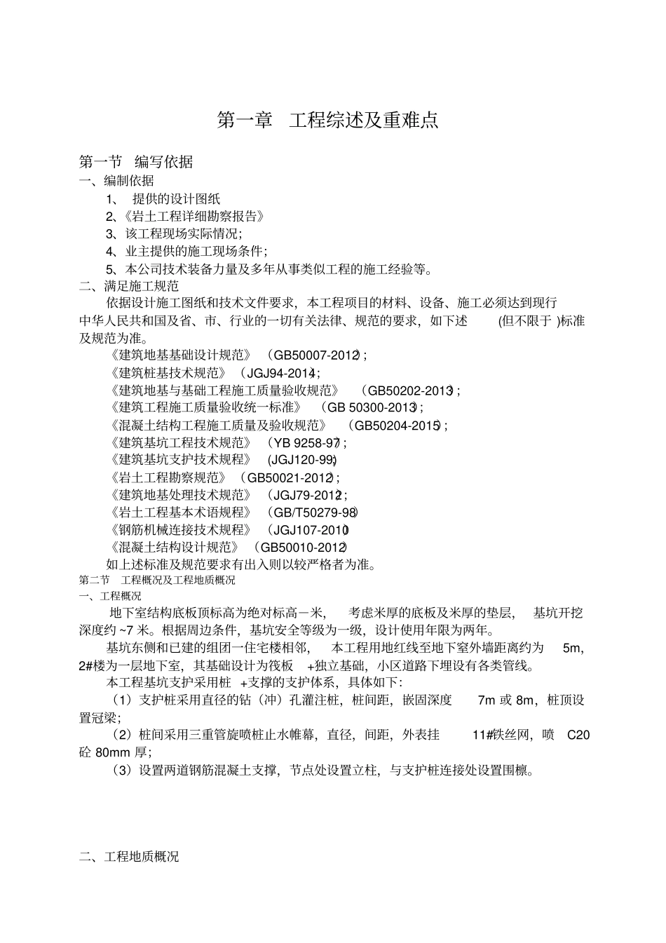 深基坑专项施工方案修改后_第3页