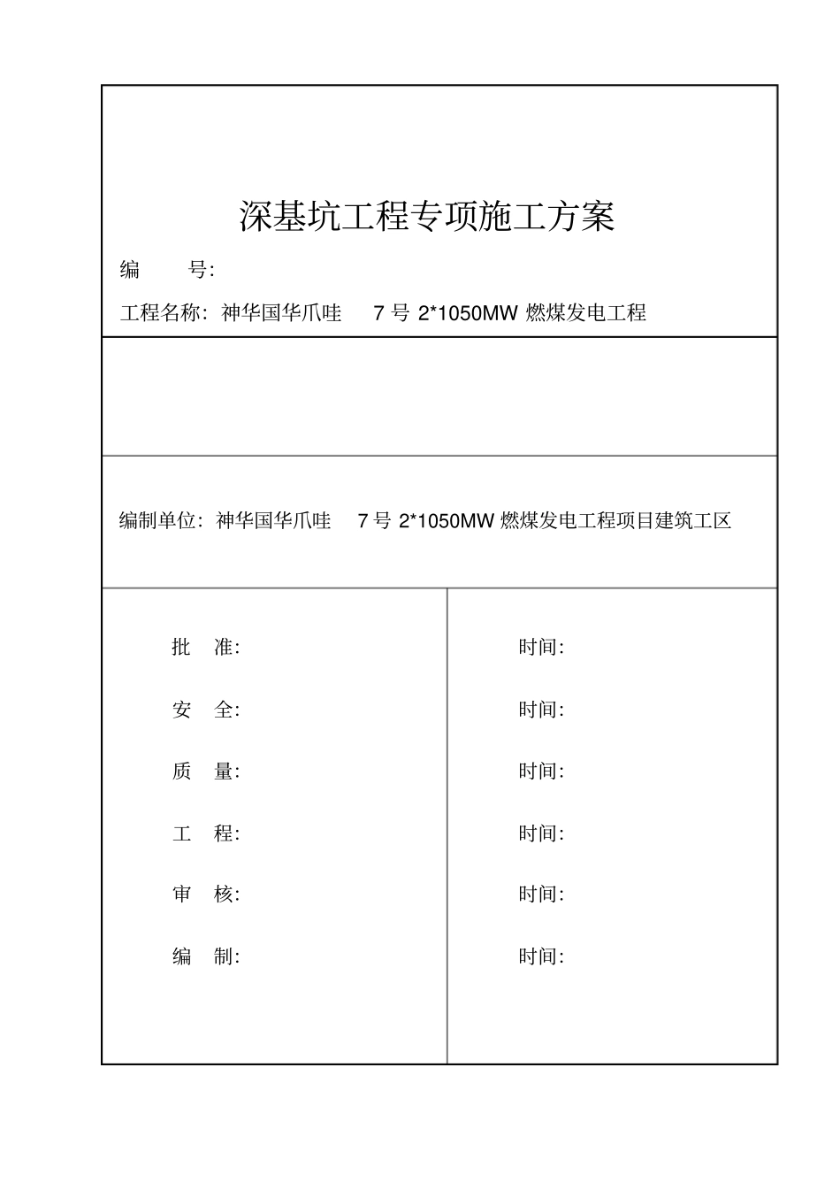 深基坑专项施工方案最终版_第1页