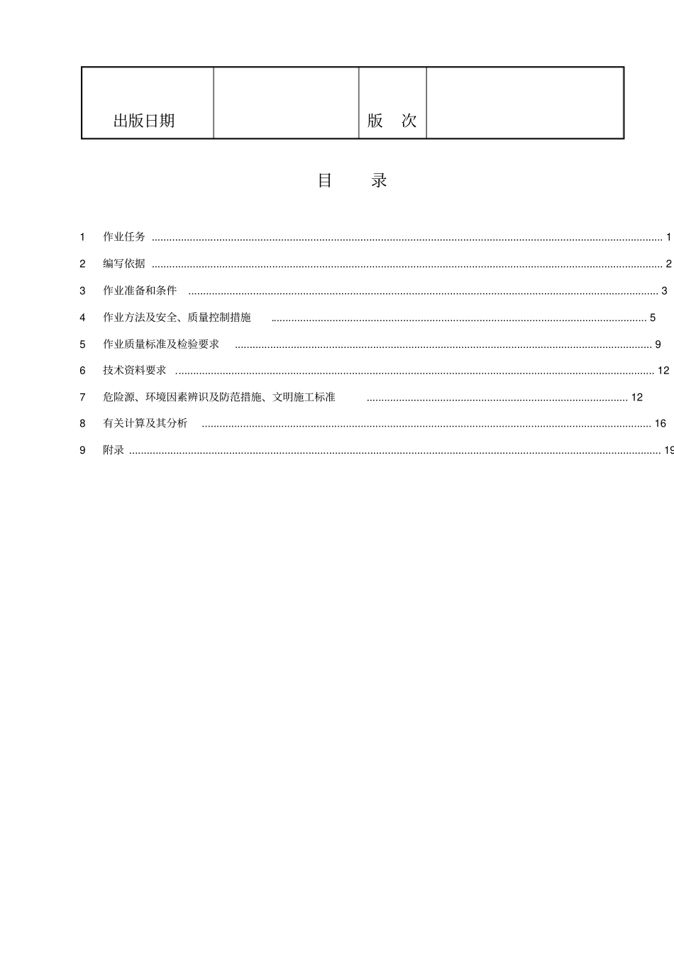 深基坑专项施工方案最终版_第2页