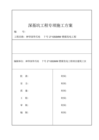 深基坑专项施工方案最终版