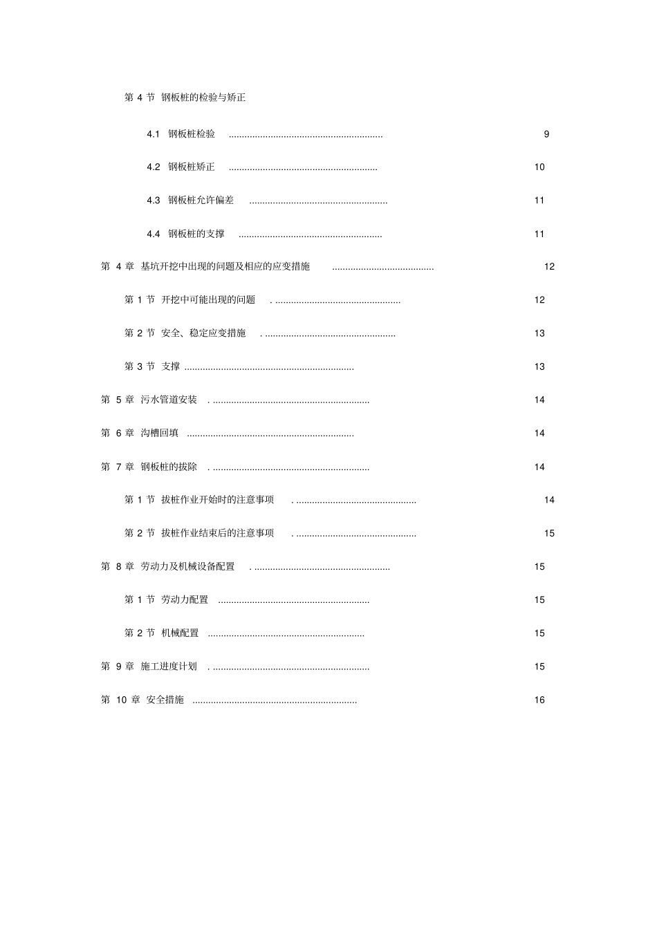 深基坑专项施工方案钢板桩支护_第3页