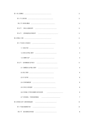 深基坑专项施工方案钢板桩支护