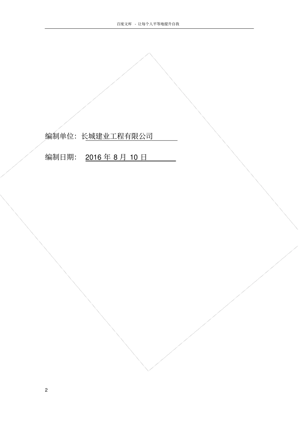 深基坑事故专项应急预案_第2页