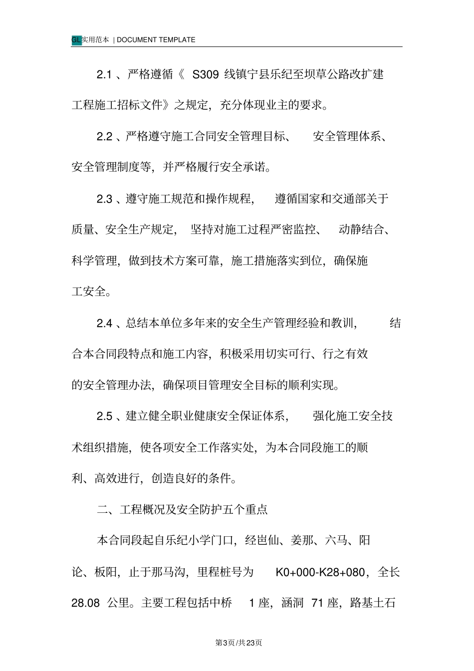 深基坑专项施工方案范本_第3页