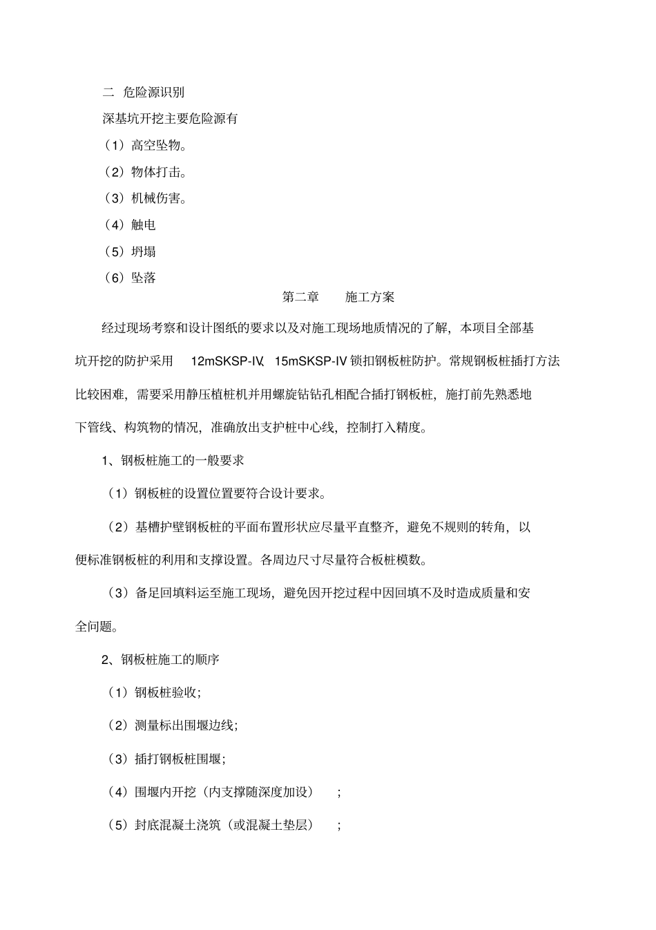 深基坑作业专项安全施工方案_第2页