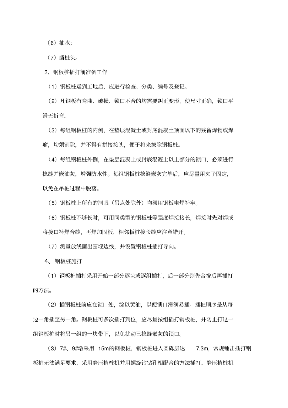 深基坑作业专项安全施工方案_第3页