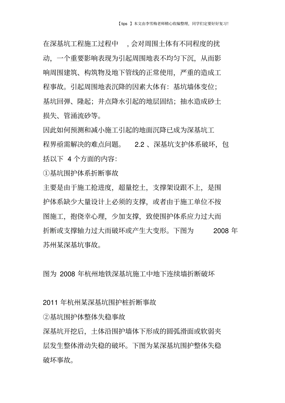 深基坑事故何其多,破坏形式大致就这八种_第3页