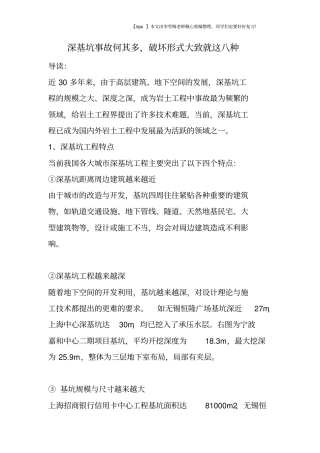 深基坑事故何其多,破坏形式大致就这八种