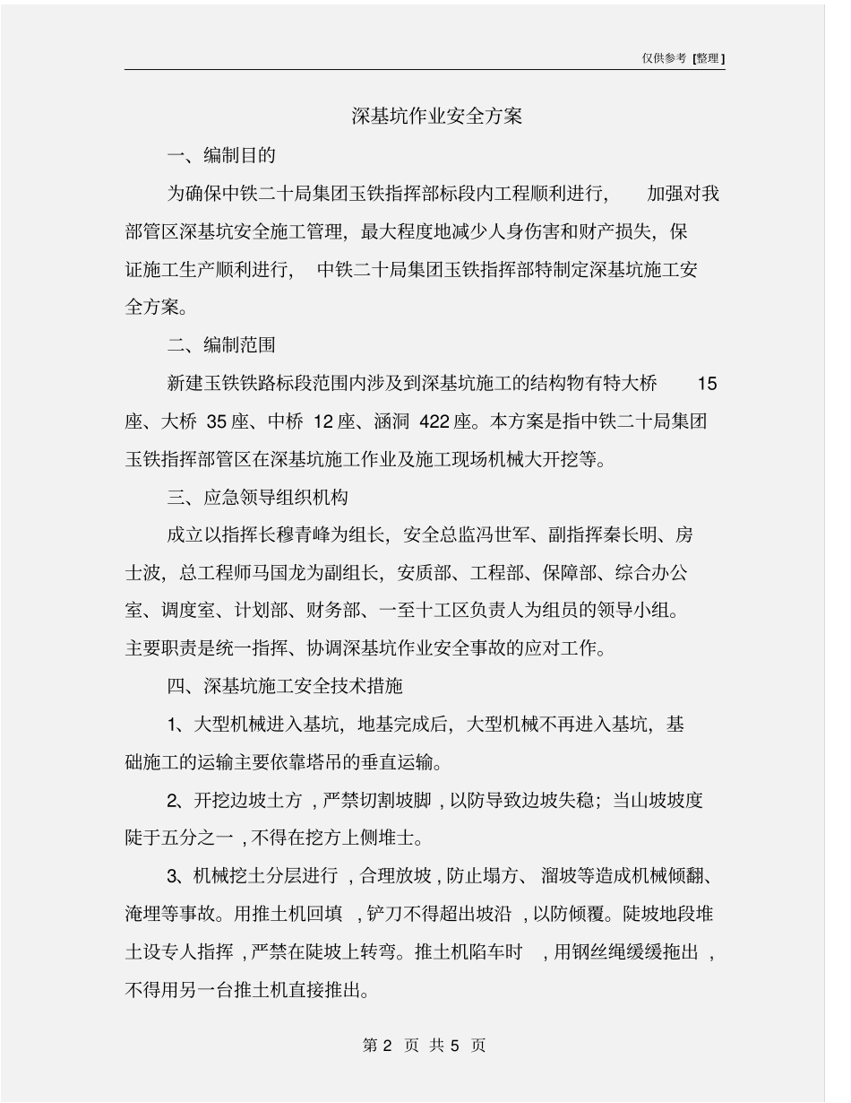 深基坑作业安全方案_第2页