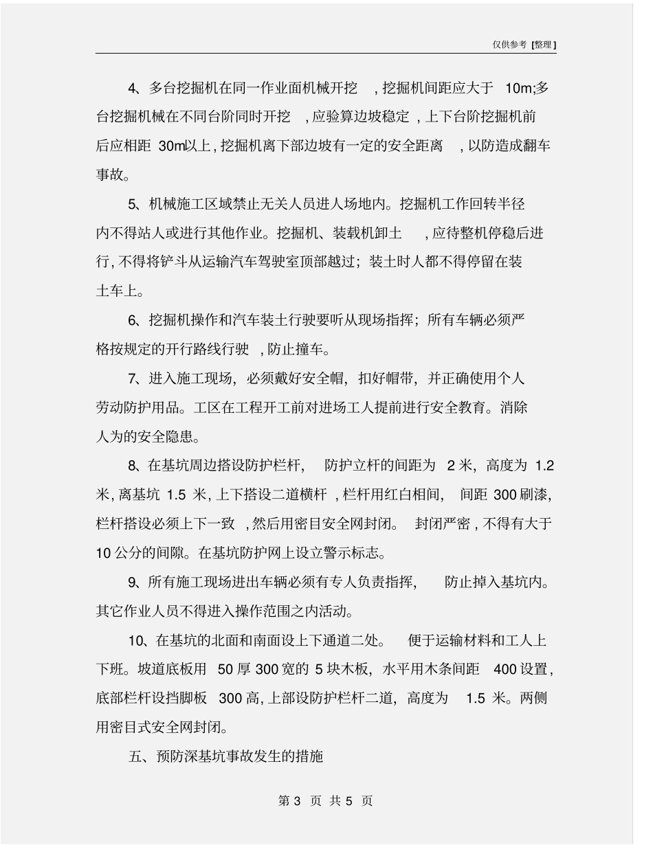 深基坑作业安全方案_第3页