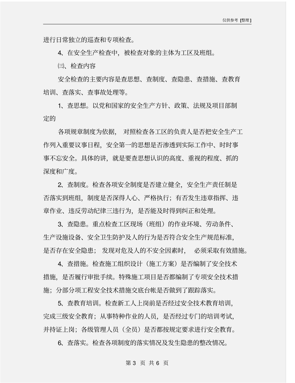深基坑作业强化监督与检查制度_第3页