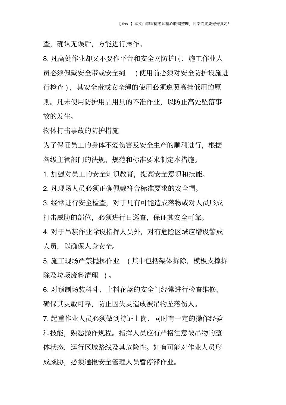 深基坑作业的安全防护措施_第2页