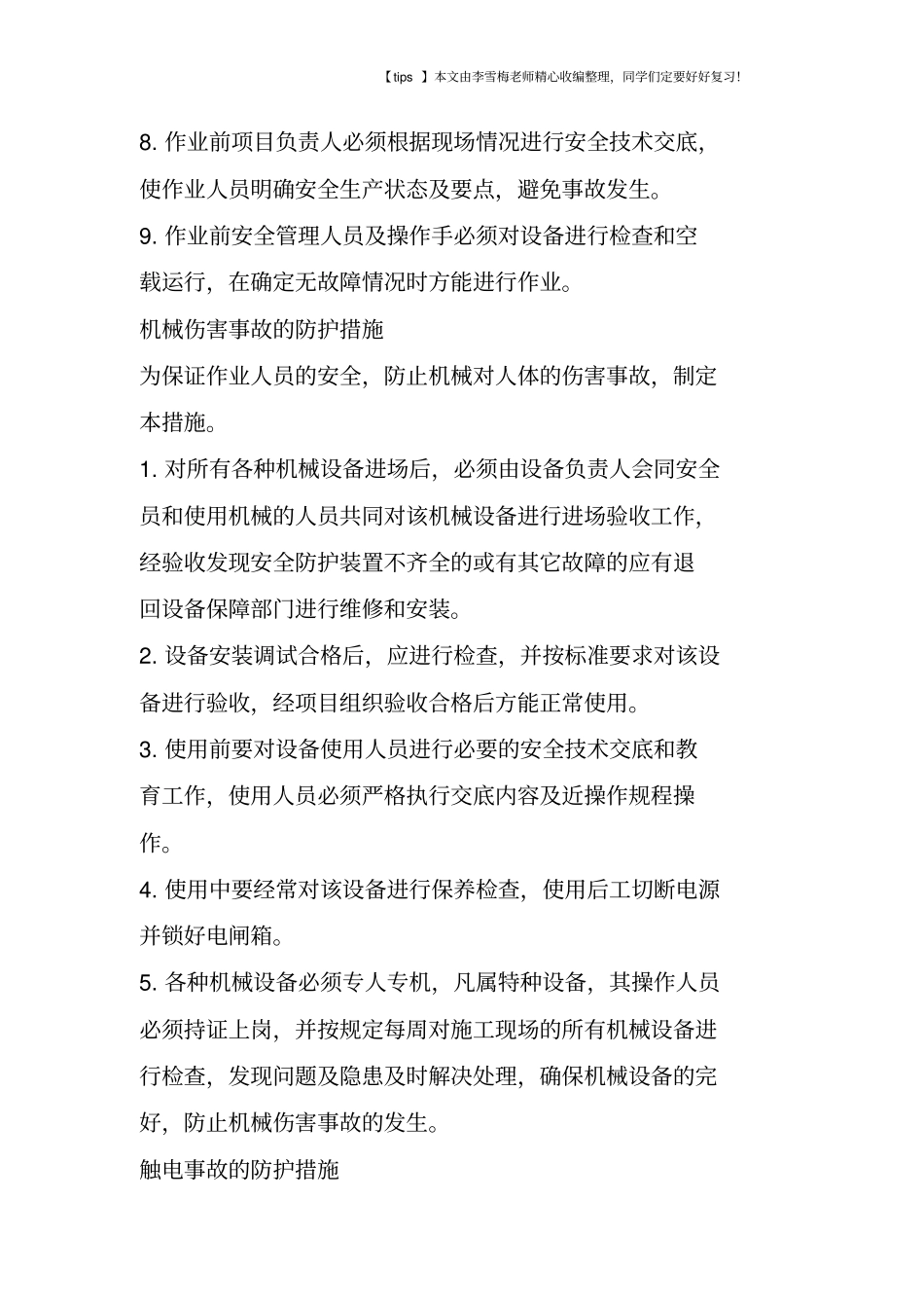 深基坑作业的安全防护措施_第3页