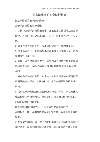 深基坑作业的安全防护措施