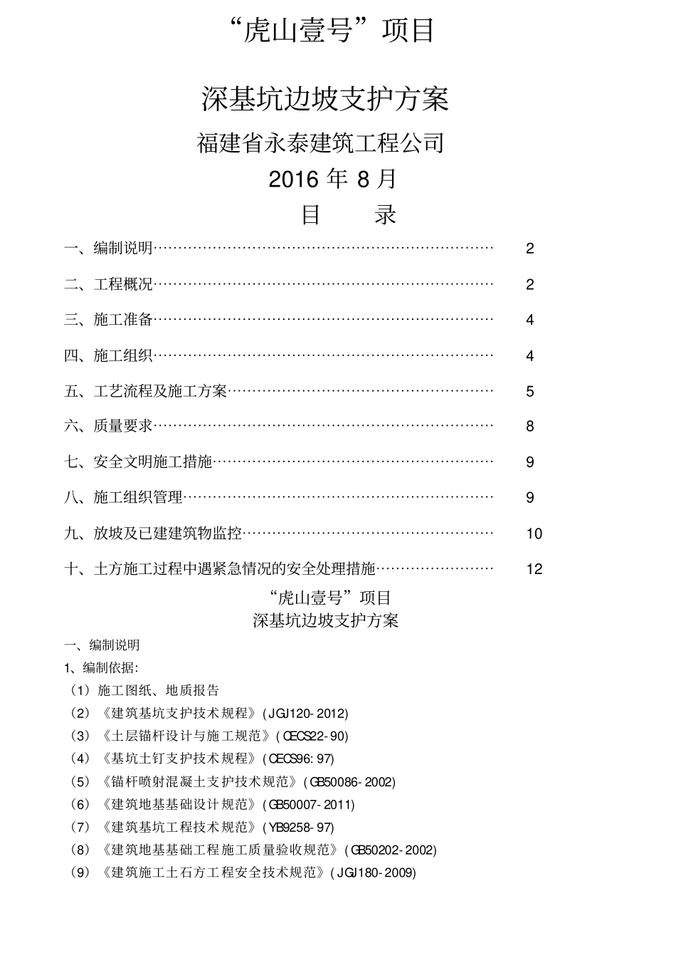 深基坑喷浆支护方案_第1页