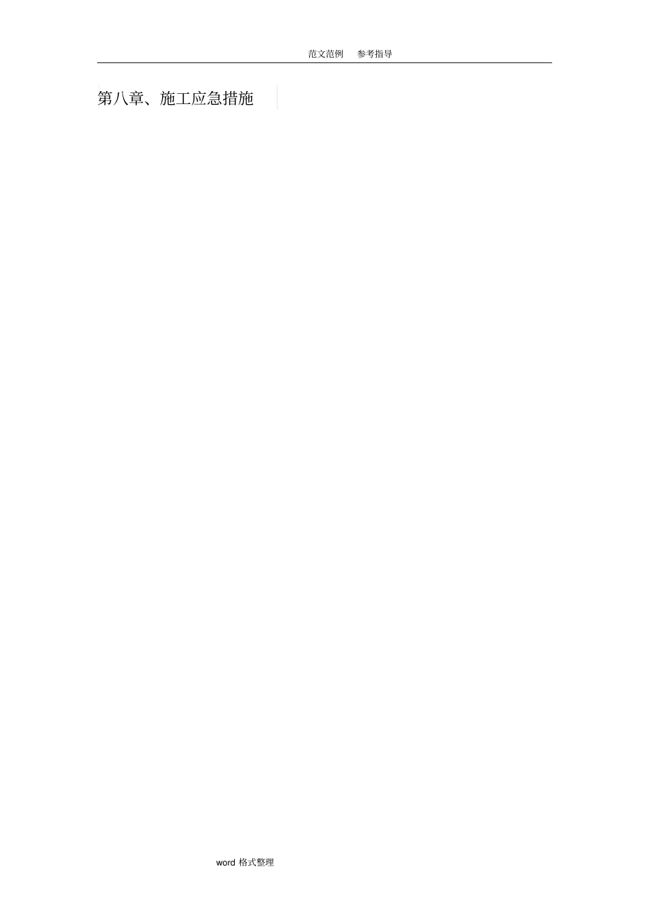 深基坑喷锚支护专项工程施工设计方案_第3页