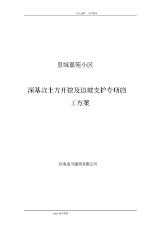 深基坑喷锚支护专项工程施工设计方案