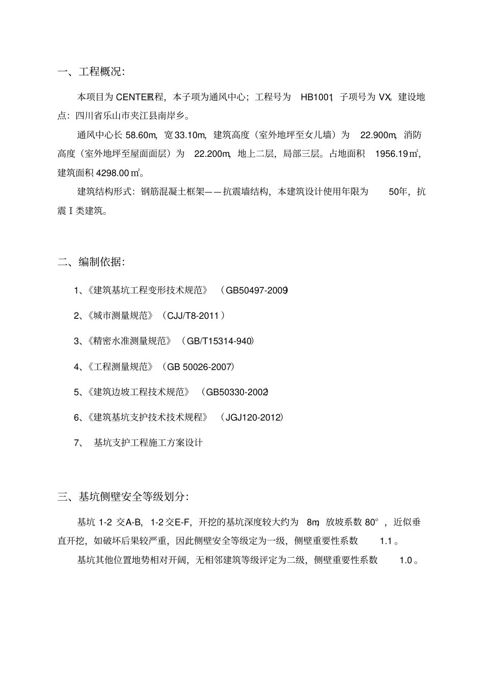 深基坑变形监测方案_第2页