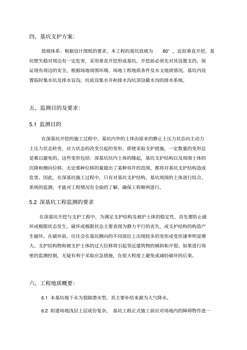 深基坑变形监测方案_第3页