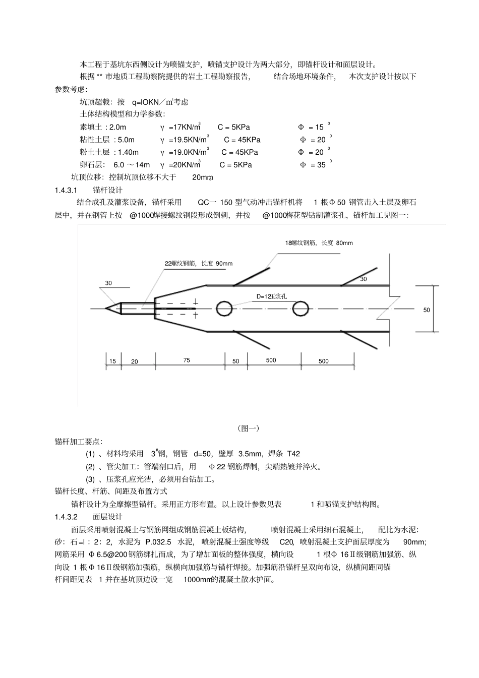 深基坑喷锚支护施工技术_第2页