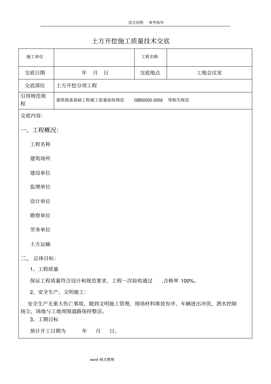 深基坑围护土方开挖技术交底记录_第1页