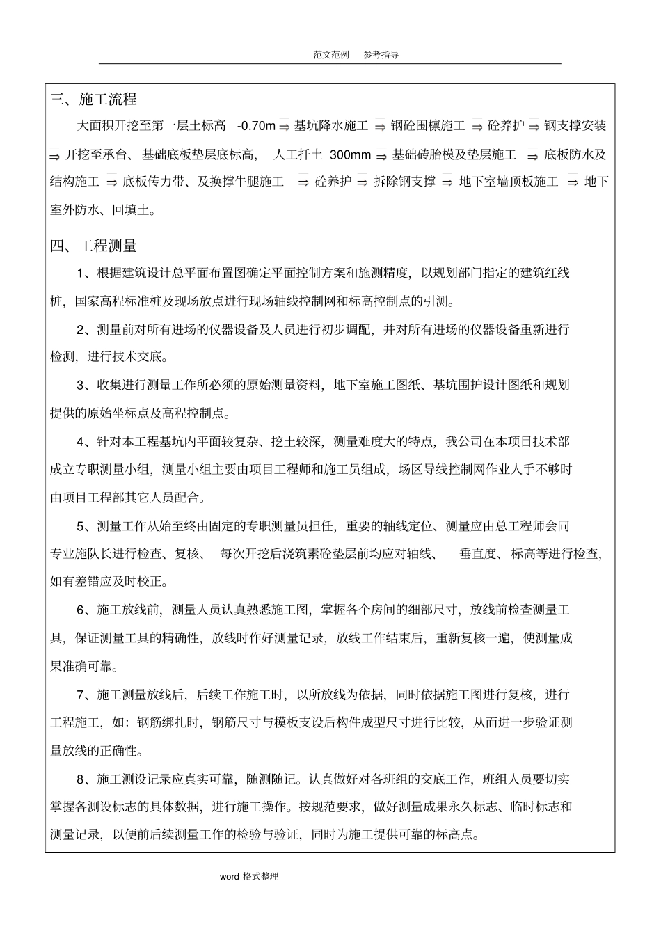 深基坑围护土方开挖技术交底记录_第2页