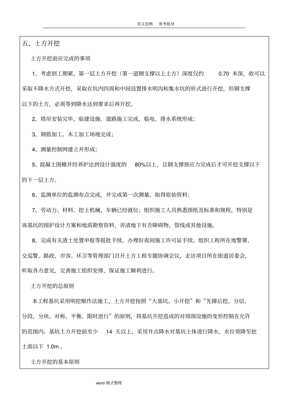 深基坑围护土方开挖技术交底记录_第3页