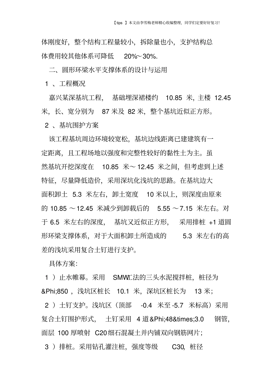 深基坑圆形环梁水平支撑的设计与应用_第2页