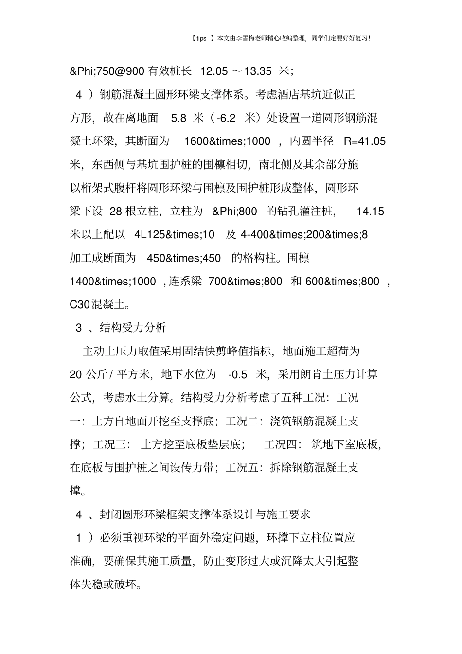 深基坑圆形环梁水平支撑的设计与应用_第3页