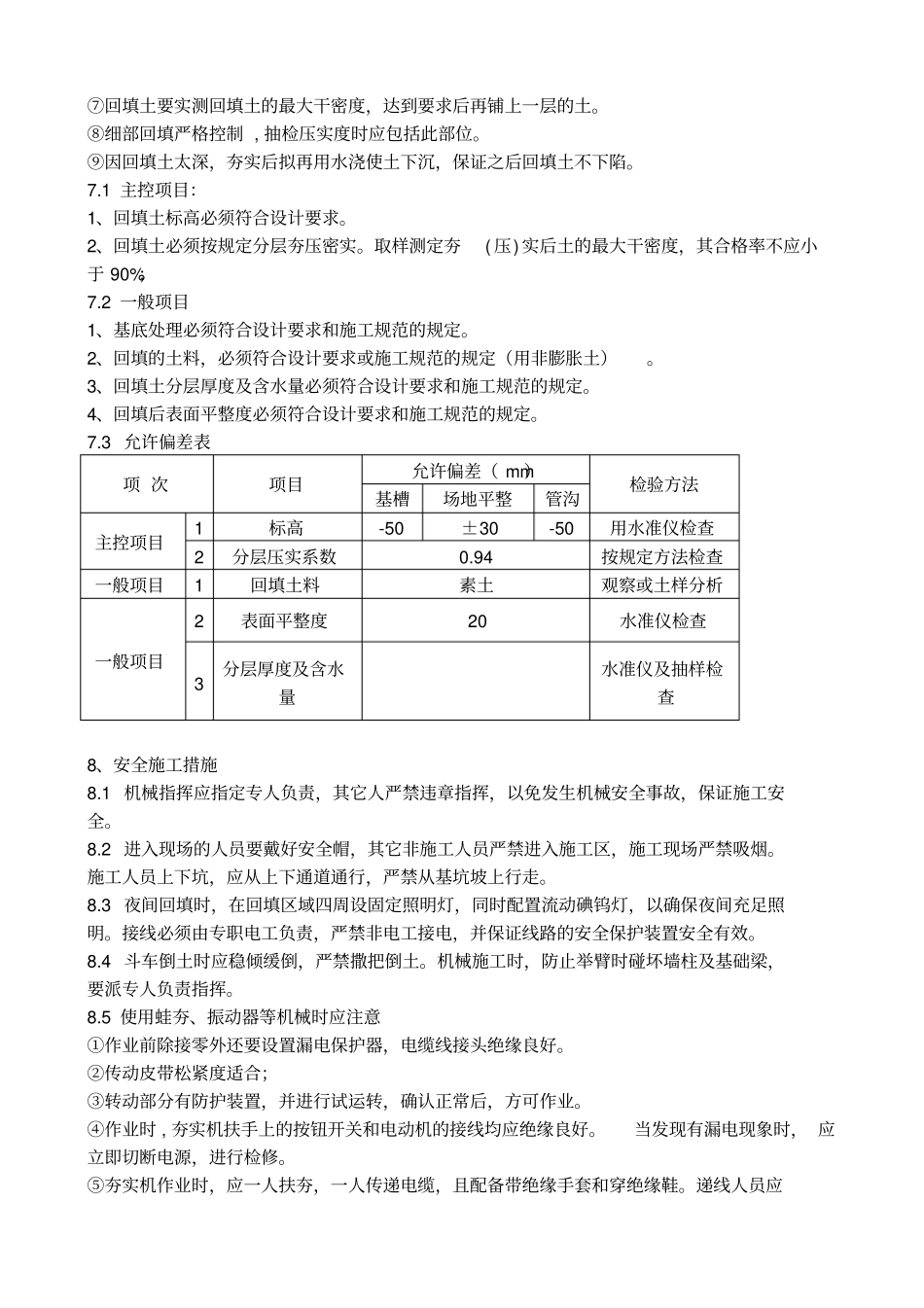 深基坑土方回填方案_第3页