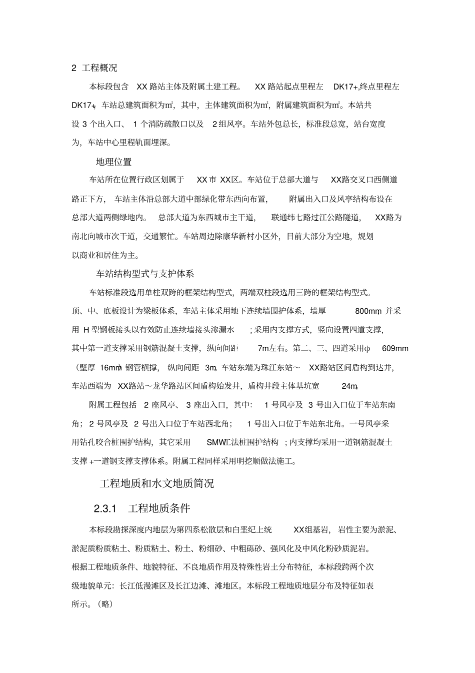 深基坑围护结构地下连续墙施工方案_第2页