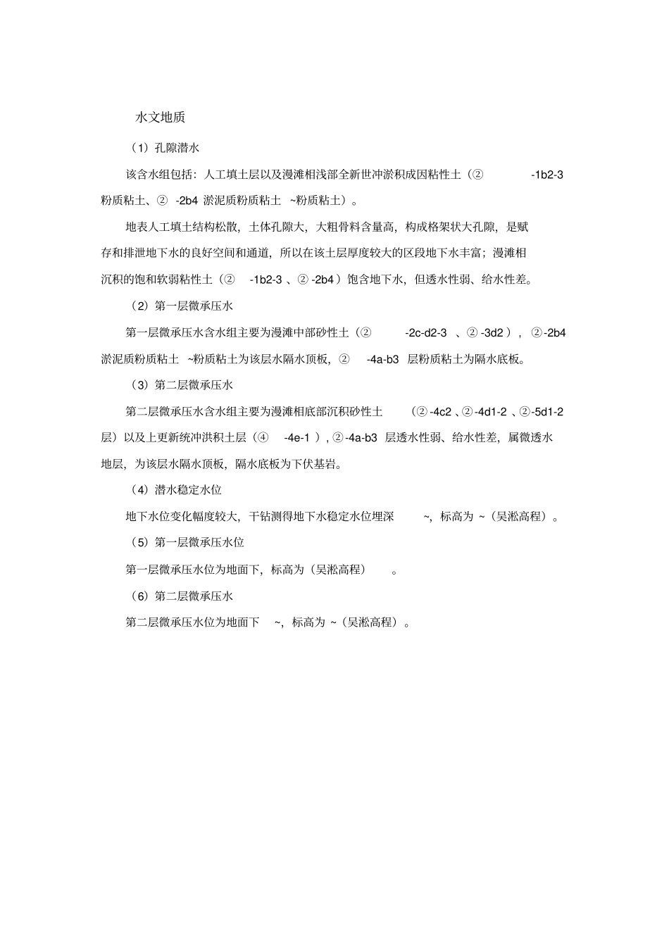 深基坑围护结构地下连续墙施工方案_第3页