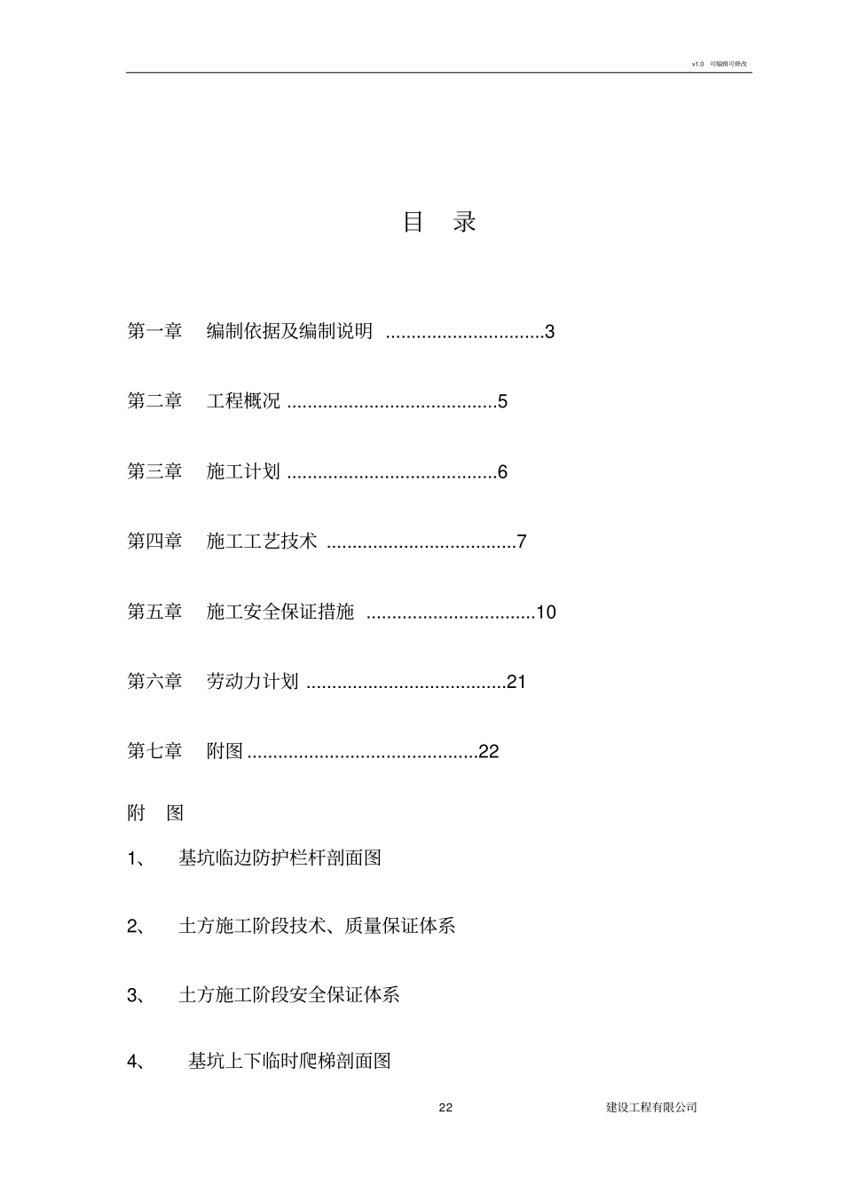 深基坑土方开挖专家论证方案42659_第2页