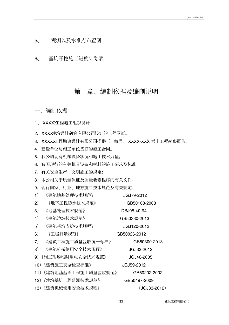 深基坑土方开挖专家论证方案42659_第3页