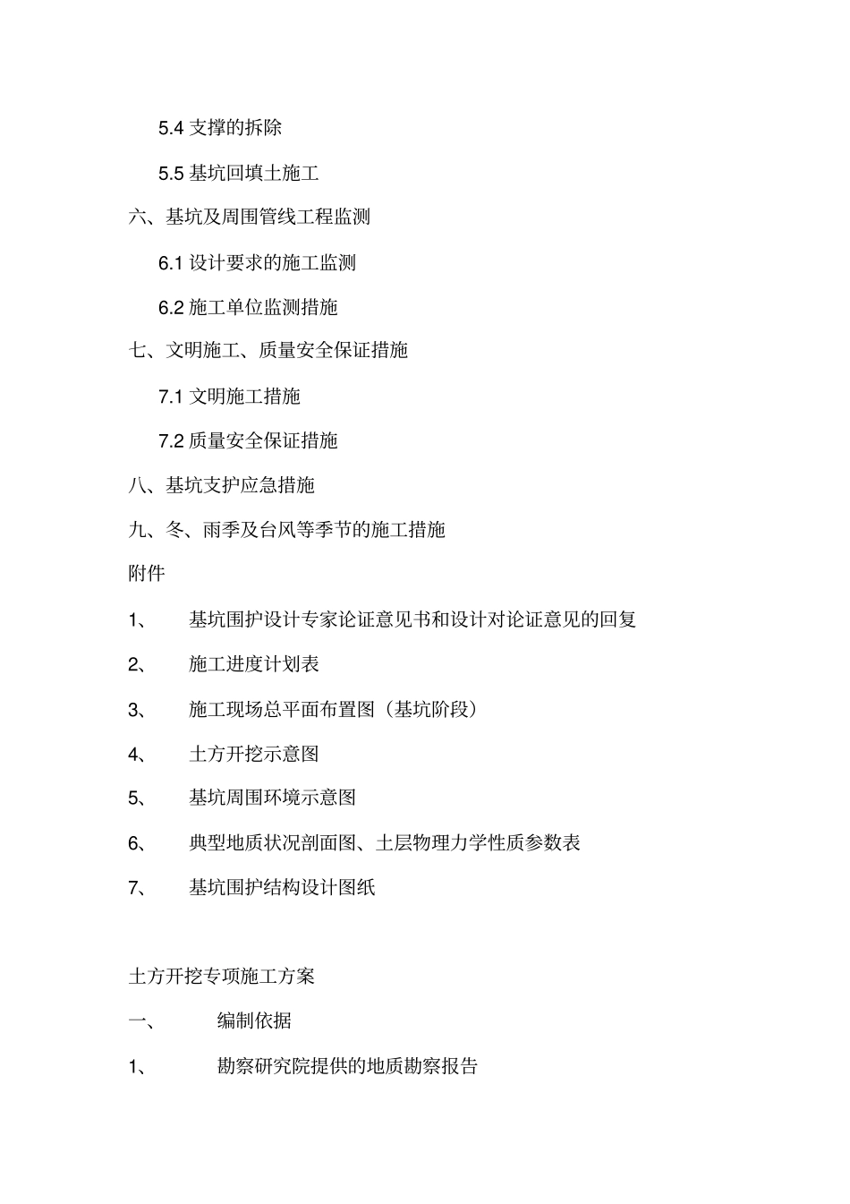 深基坑土方开挖专项施工方案_第3页