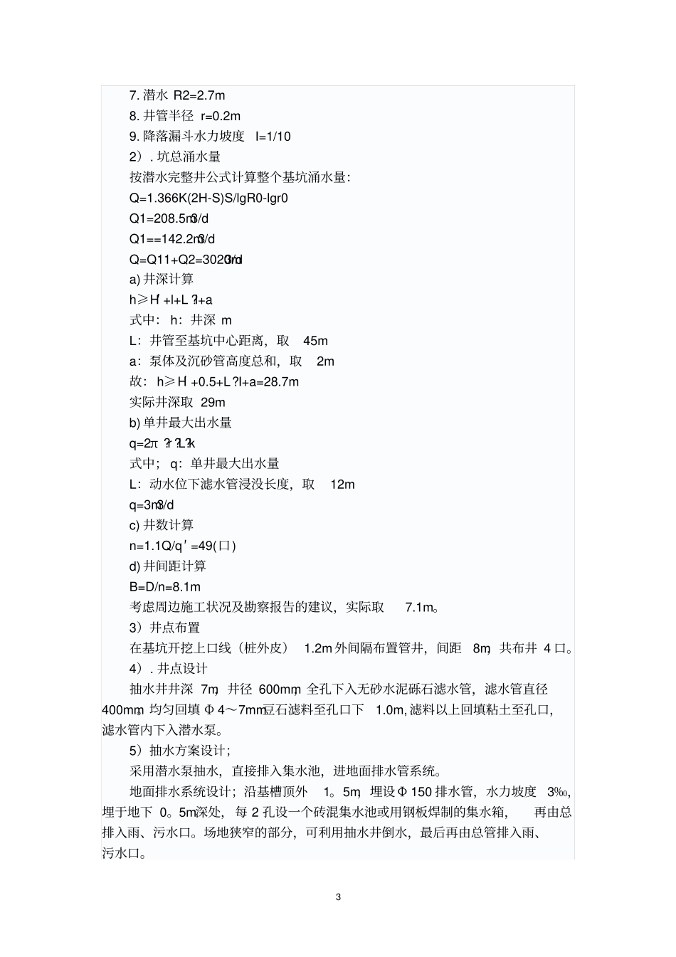 深基坑土方开挖及边坡支护专项施工方案_第3页