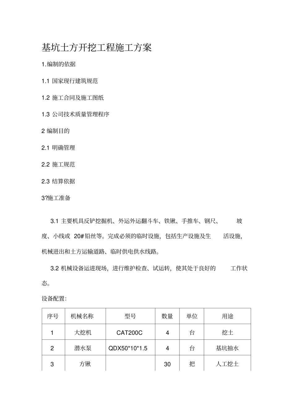 深基坑土方开挖工程施工方案_第1页