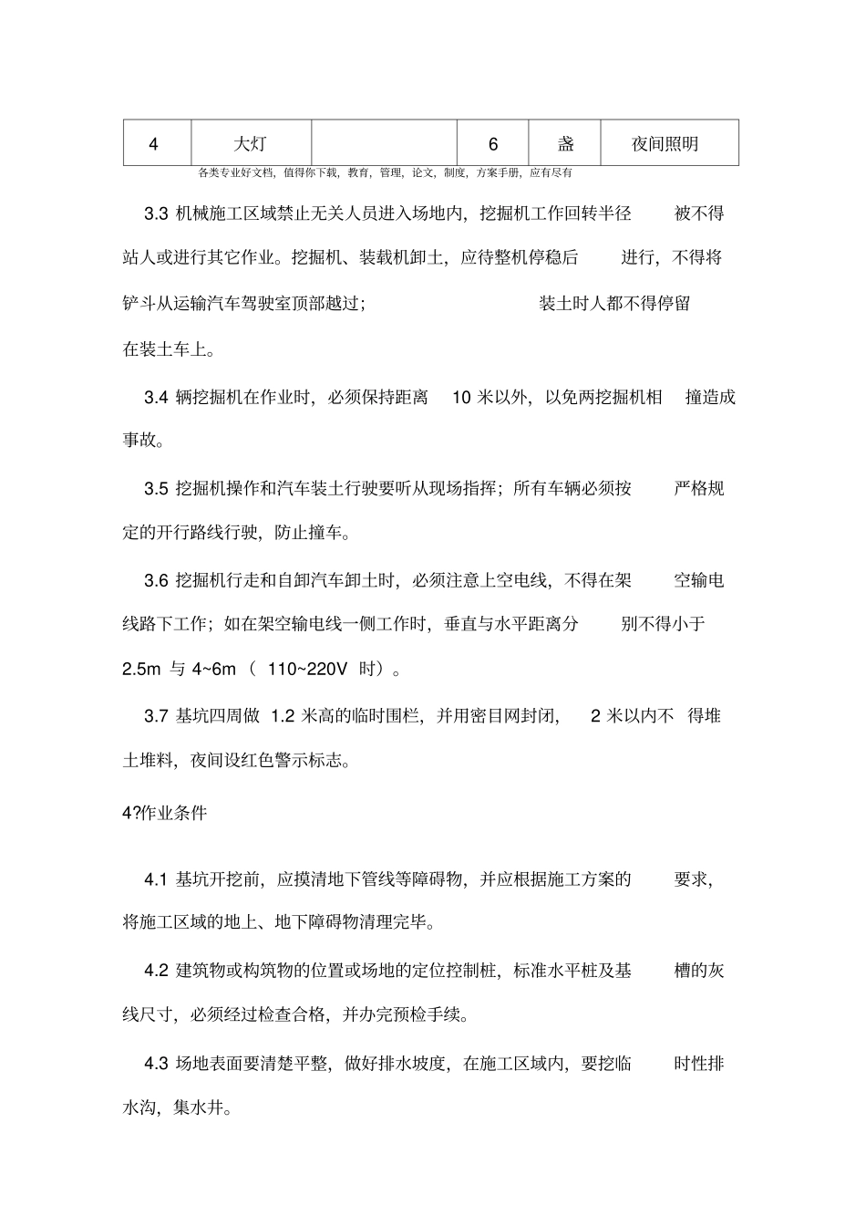深基坑土方开挖工程施工方案_第2页