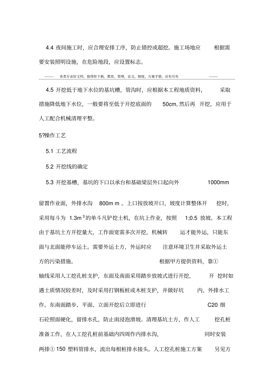 深基坑土方开挖工程施工方案_第3页