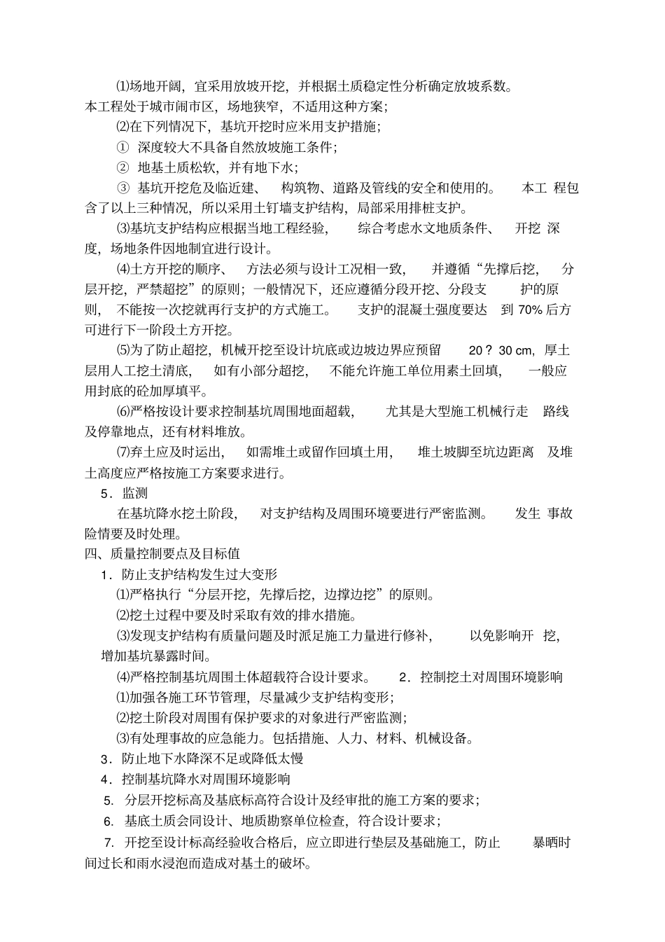 深基坑土方开挖工程细则_第2页