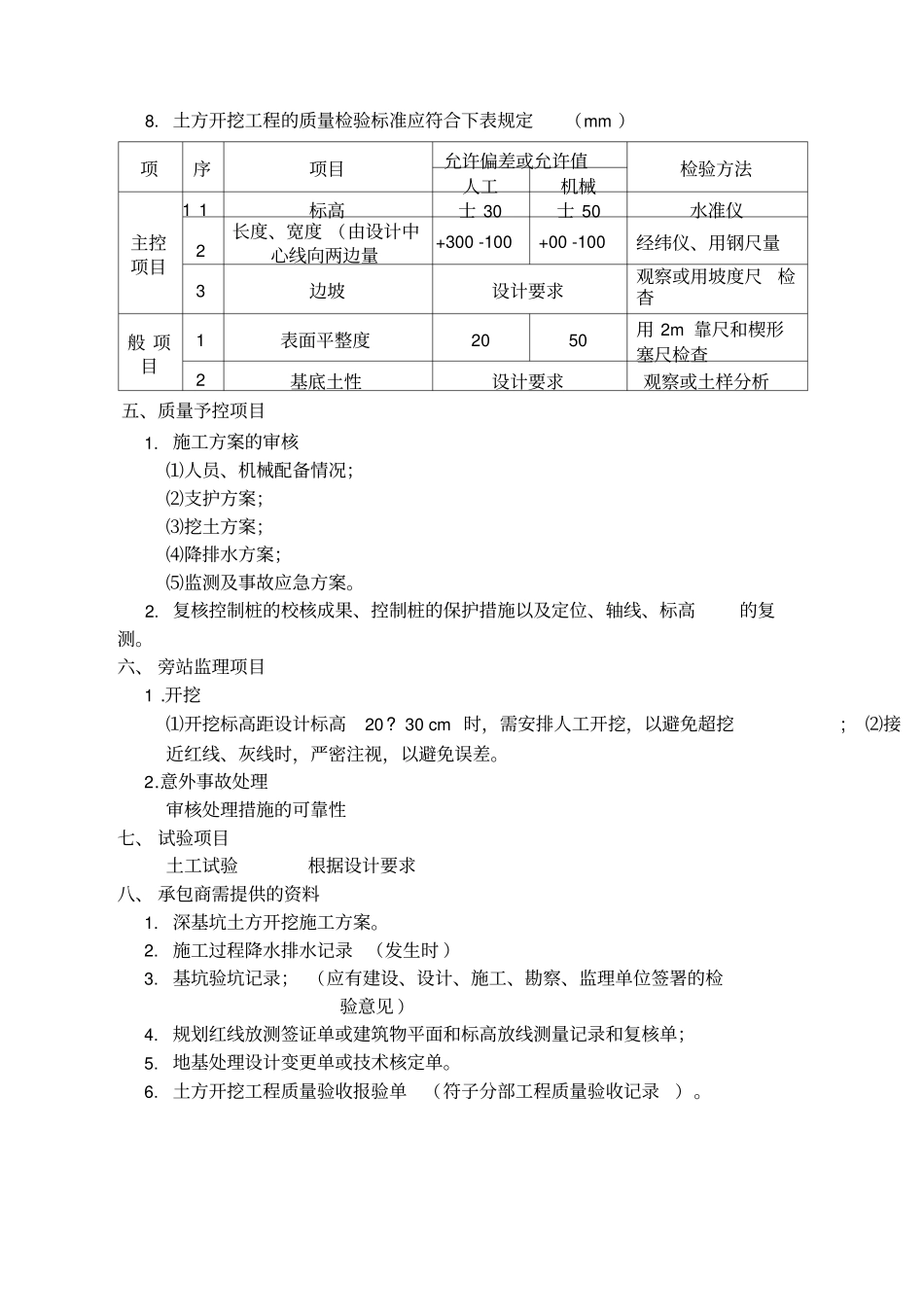 深基坑土方开挖工程细则_第3页