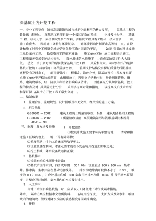 深基坑土方开挖工程细则