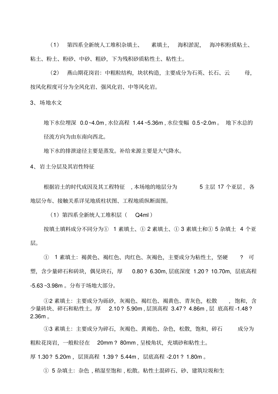 深基坑土方开挖支护及降水施工方案_第3页