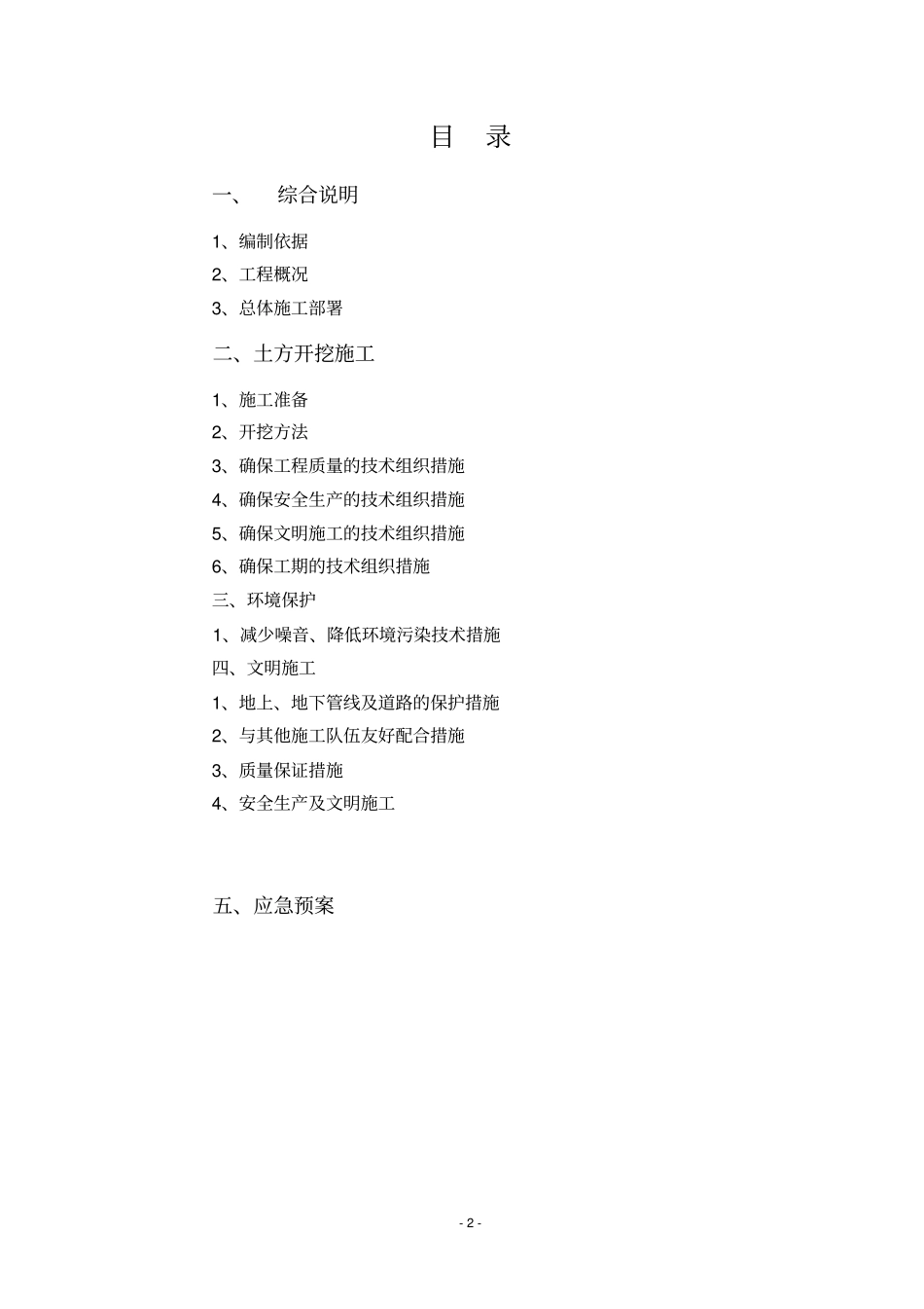 深基坑土方开挖施工方案1分析_第2页