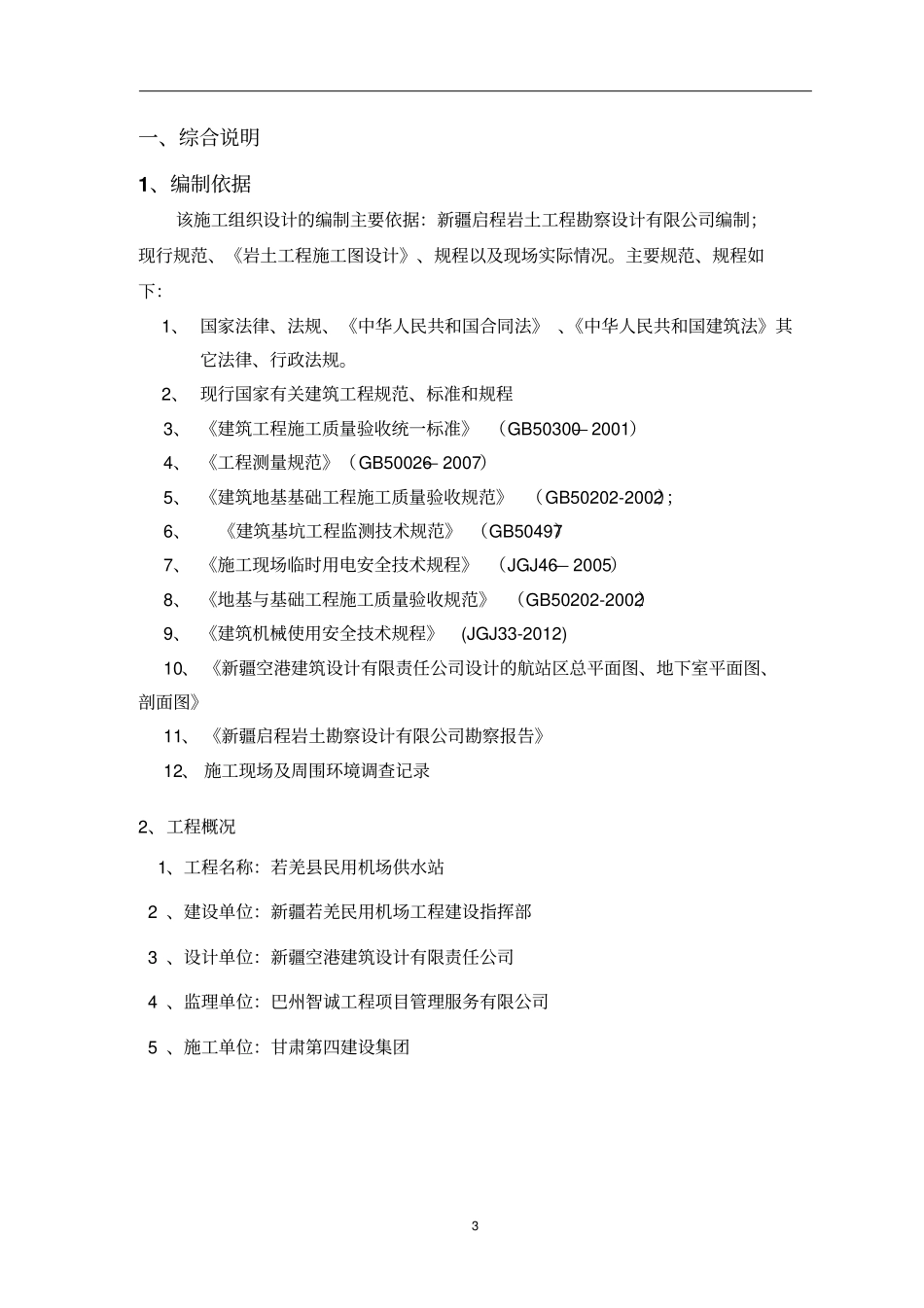 深基坑土方开挖施工方案1分析_第3页