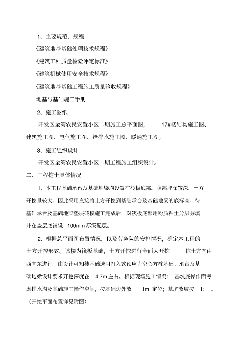 深基坑土方开挖方案2013_第3页