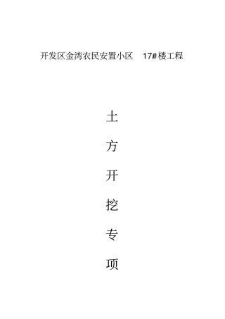 深基坑土方开挖方案2013