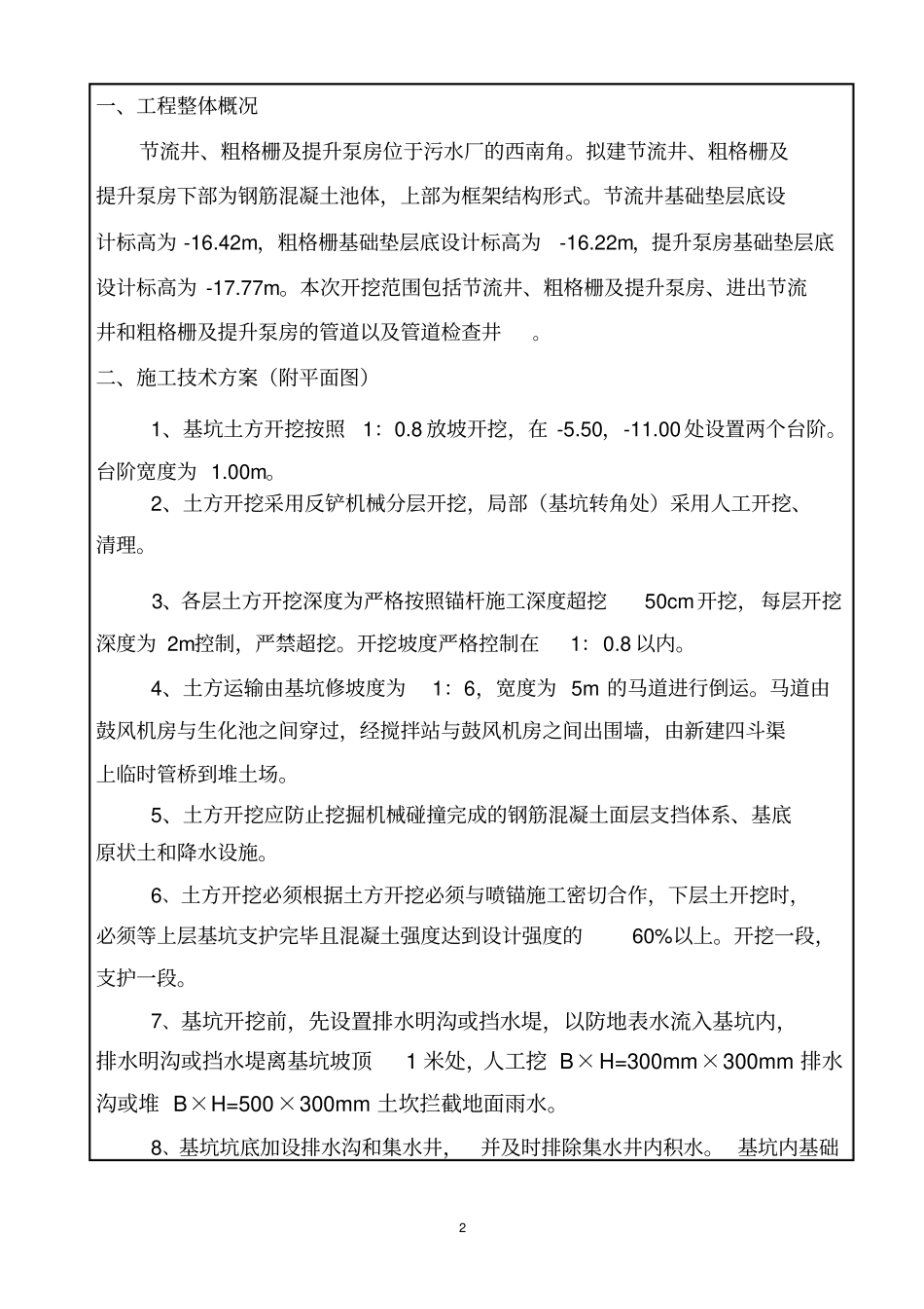 深基坑土方开挖技术交底模板_第2页