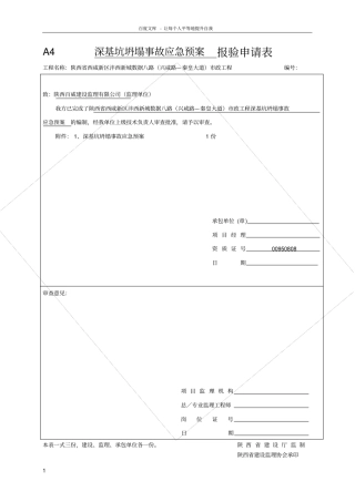 深基坑坍塌事故应急方案